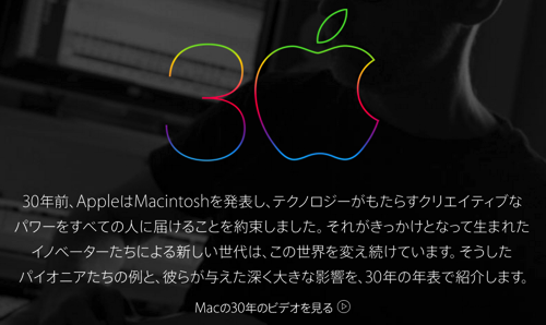 Apple  Macの30年